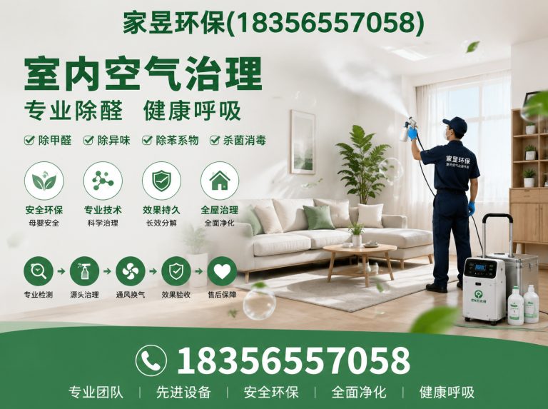 普陀区甲醛清除剂展示图