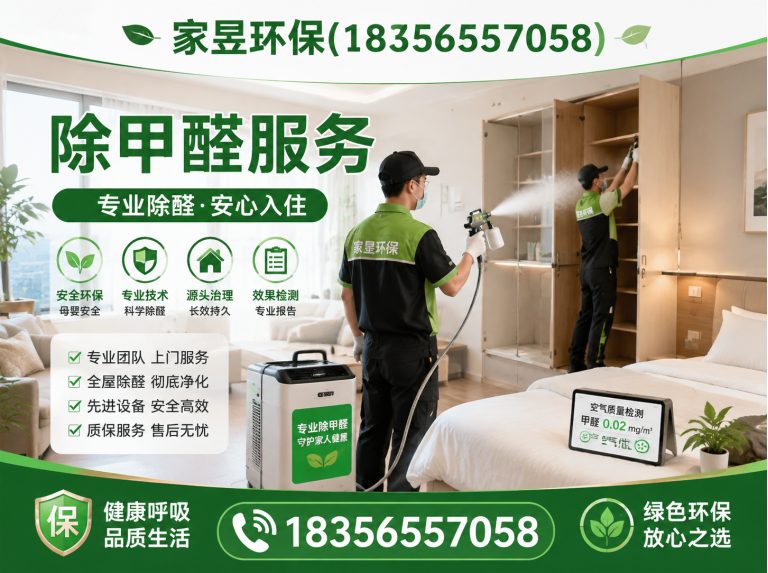 普陀区家昱环保展示图